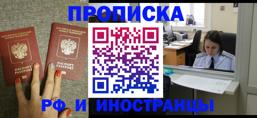 прописка законно в Бутурлиновке